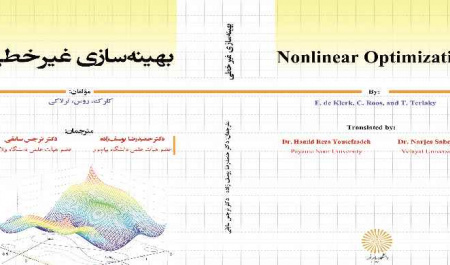 بهینه سازی غیر خطی