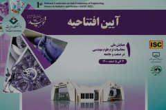 اولین همایش ملی محاسبات نرم علوم مهندسی در صنعت و جامعه ۰۳ تا ۰۵ اسفند ۱۴۰۰)