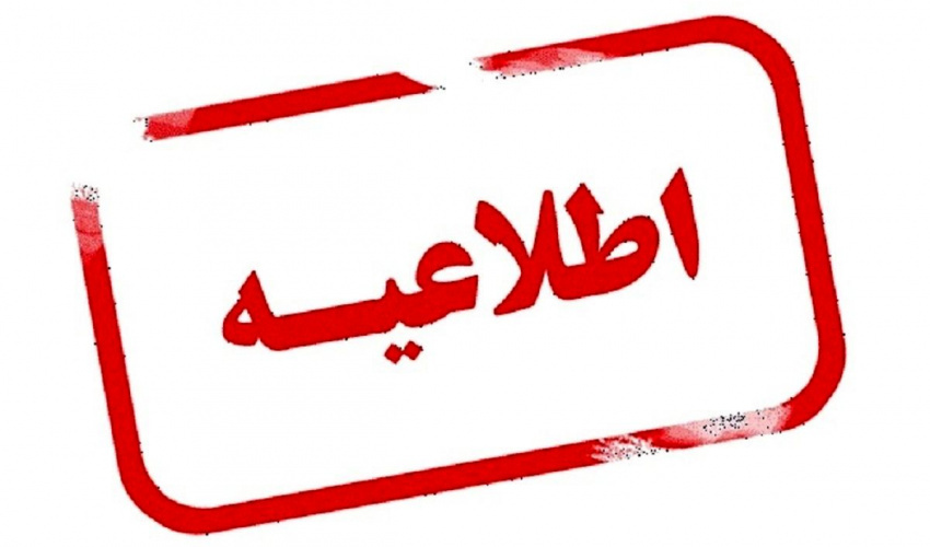 فرم جدید دانشجویان کمیسیونی داخلی و استانی